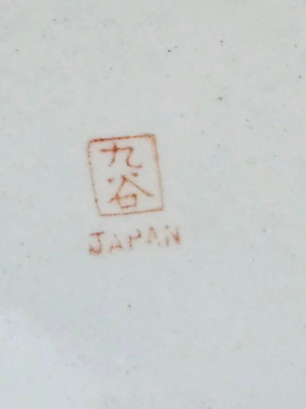 Vintage Fujita Kutani 12
